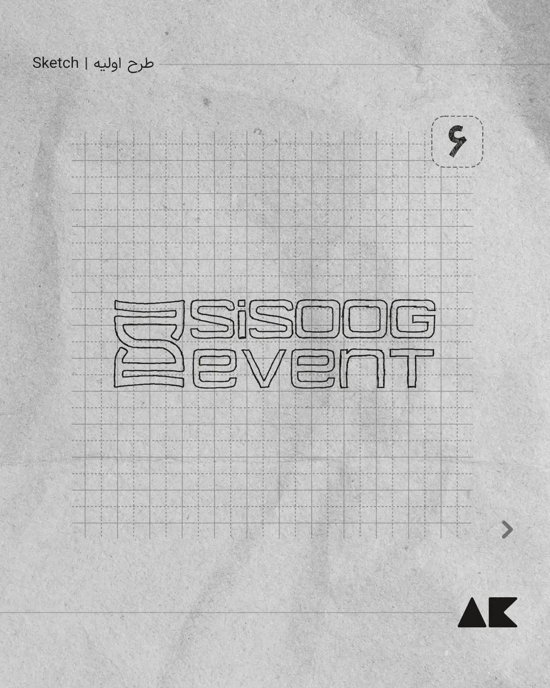 AnyConv.com__Sisoog_Event-LogoP-08